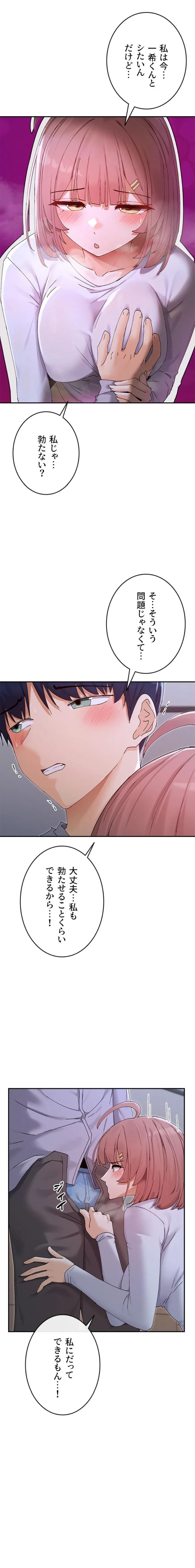 俺たちのラブコメはエロ漫画より激しく!? 第76話 - 2