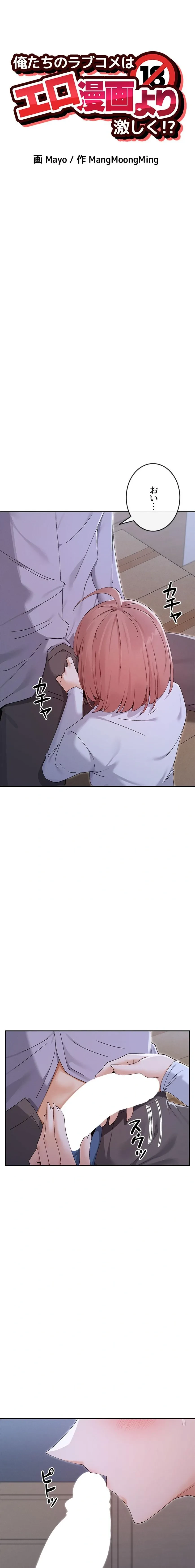 俺たちのラブコメはエロ漫画より激しく!? 第76話 - 3