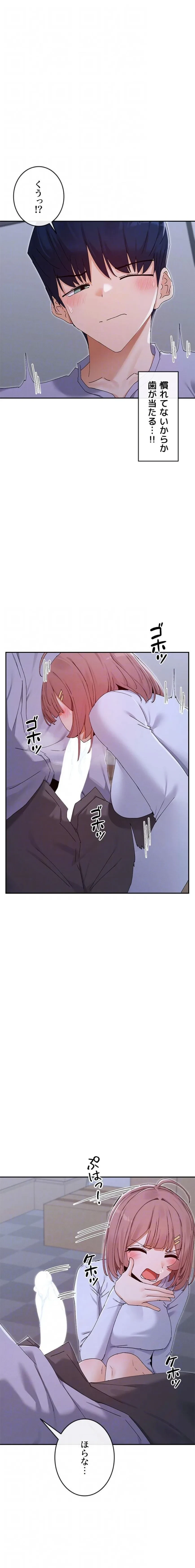 俺たちのラブコメはエロ漫画より激しく!? 第76話 - 7