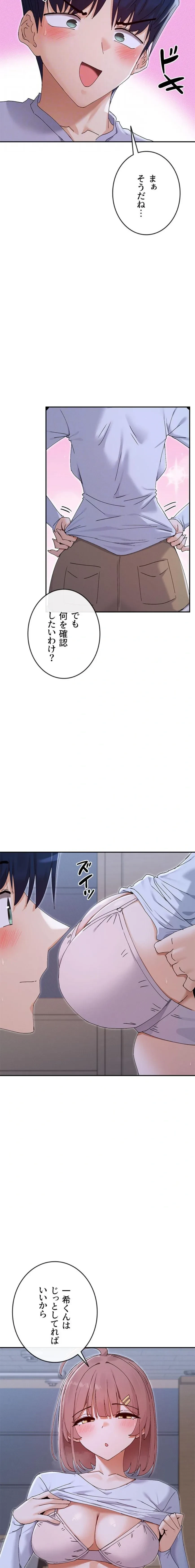 俺たちのラブコメはエロ漫画より激しく!? 第76話 - 9