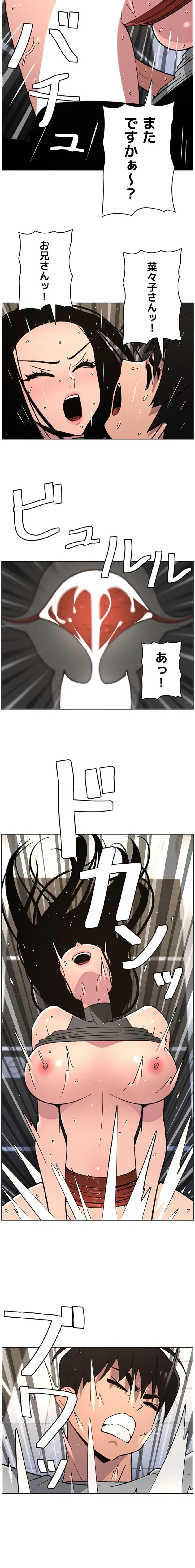 妹とする ラブレクチャー 第99話 - 2