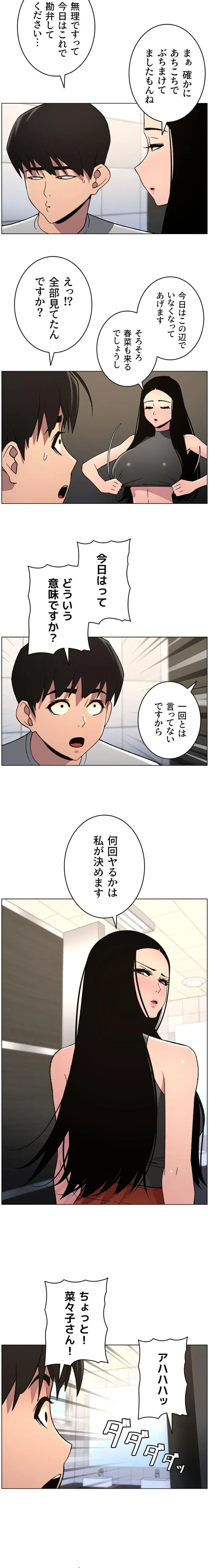 妹とする ラブレクチャー 第99話 - 4