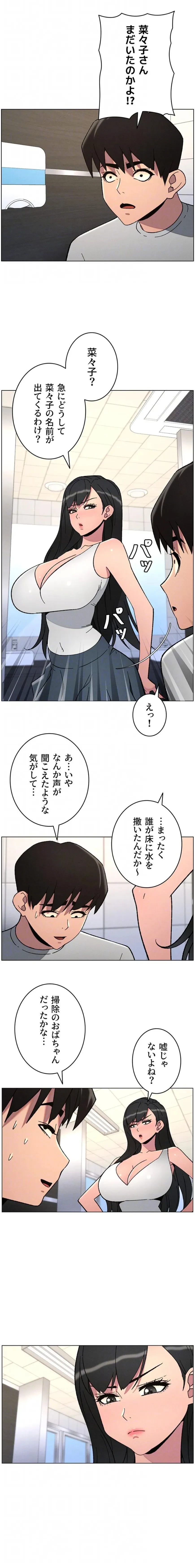 妹とする ラブレクチャー 第99話 - 6