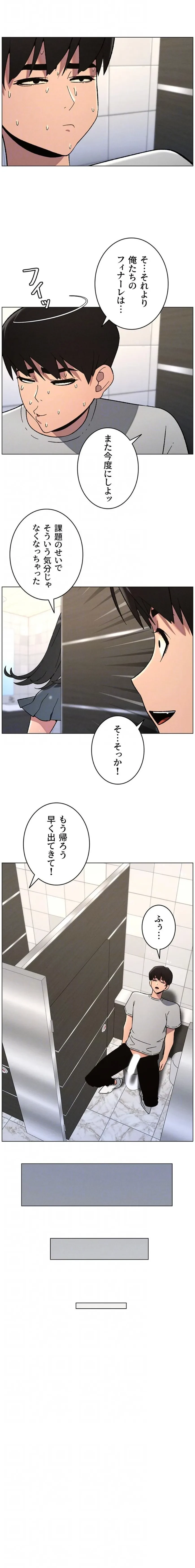 妹とする ラブレクチャー 第99話 - 7