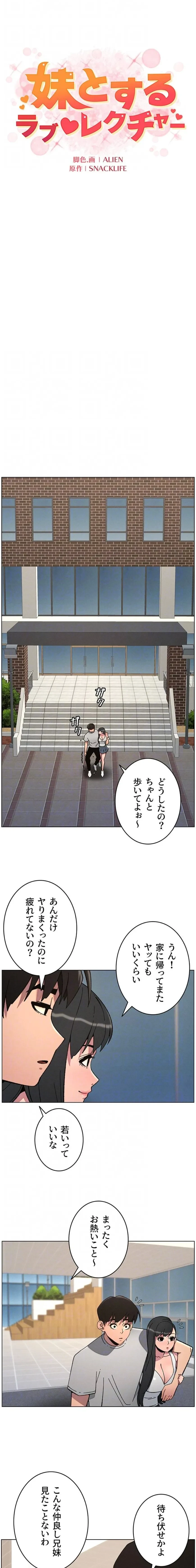 妹とする ラブレクチャー 第99話 - 8