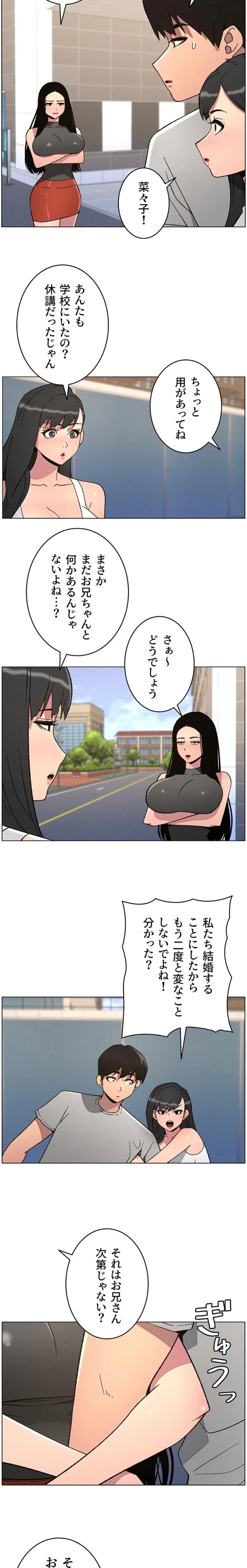 妹とする ラブレクチャー 第99話 - 9