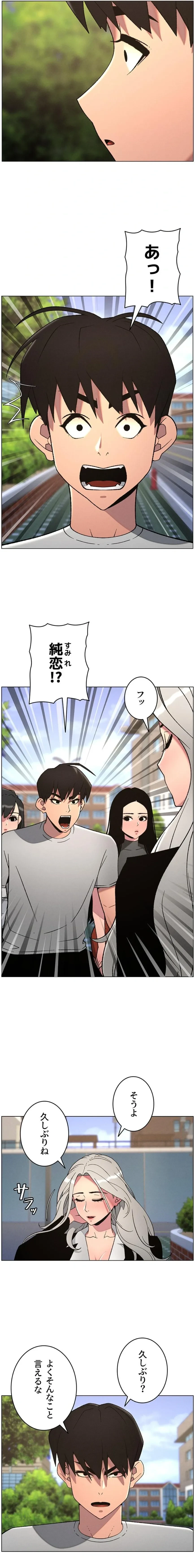 妹とする ラブレクチャー 第99話 - 12