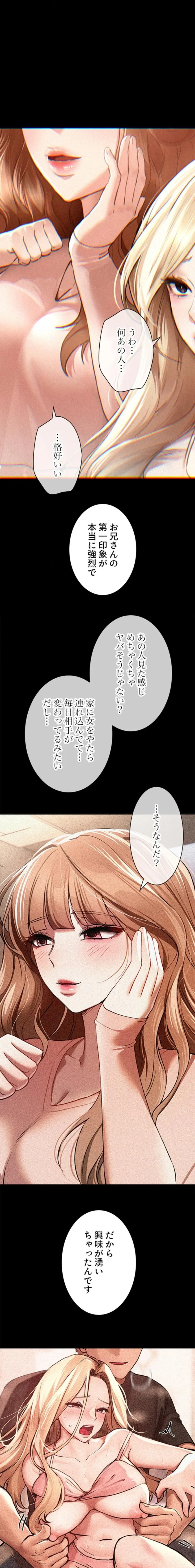 欲にまみれたこの街で 第72話 - 1