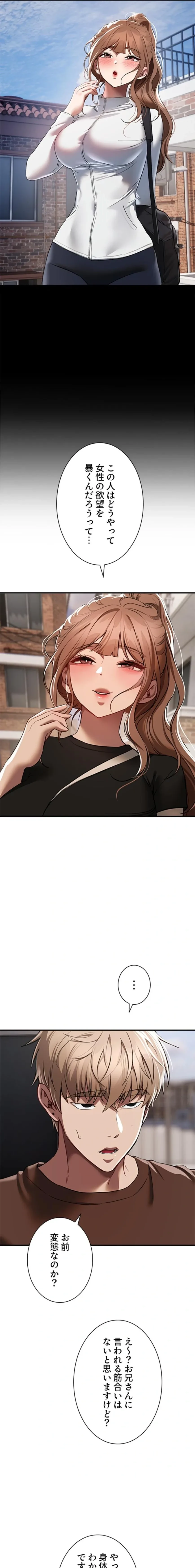 欲にまみれたこの街で 第72話 - 3