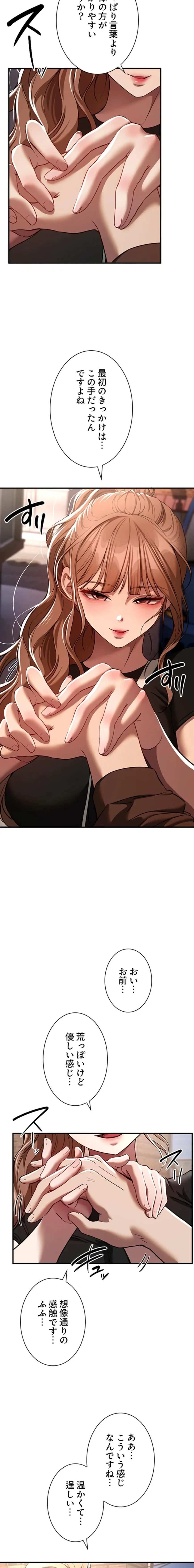 欲にまみれたこの街で 第72話 - 4