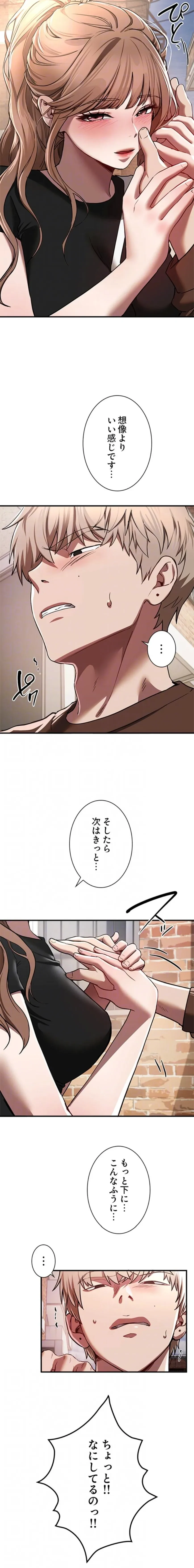 欲にまみれたこの街で 第72話 - 5