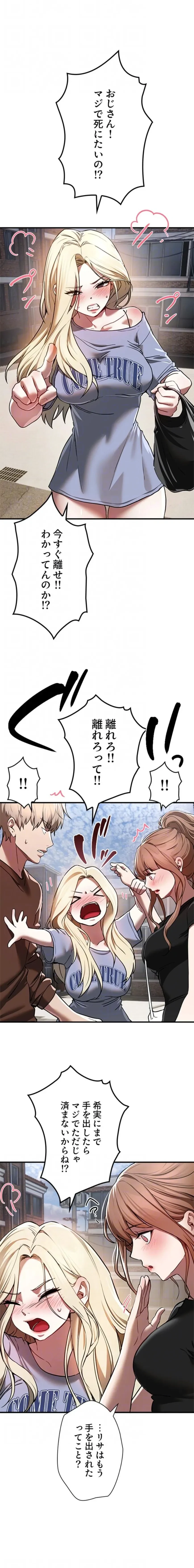 欲にまみれたこの街で 第72話 - 6