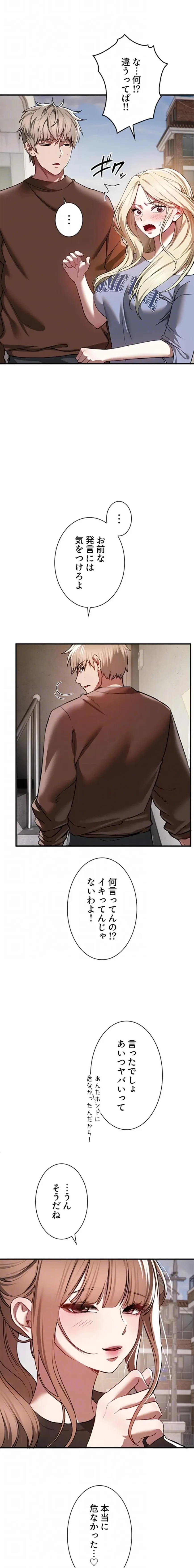 欲にまみれたこの街で 第72話 - 7