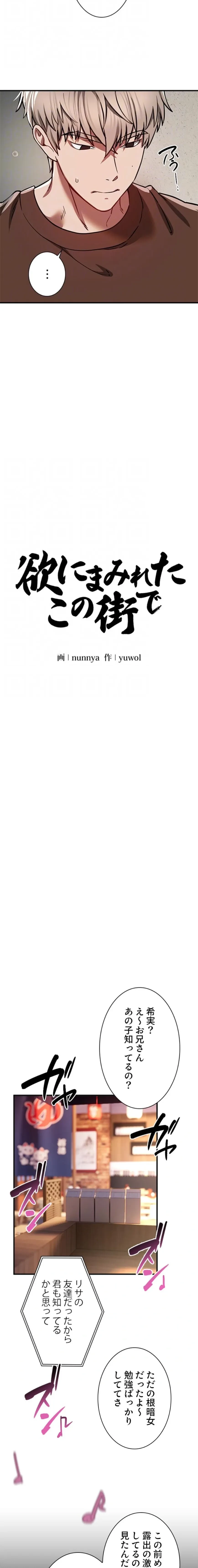 欲にまみれたこの街で 第72話 - 8