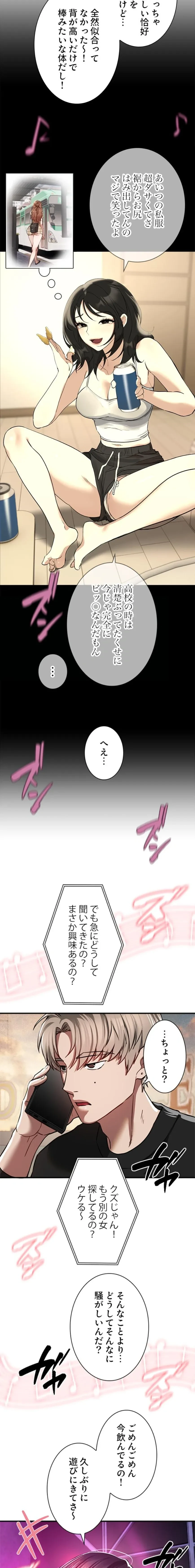 欲にまみれたこの街で 第72話 - 9