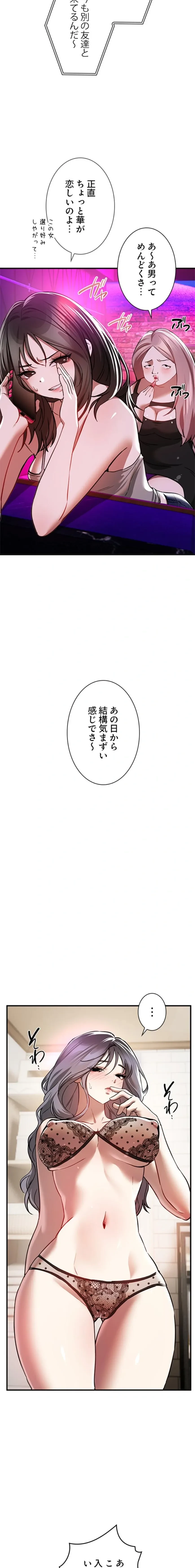 欲にまみれたこの街で 第72話 - 11