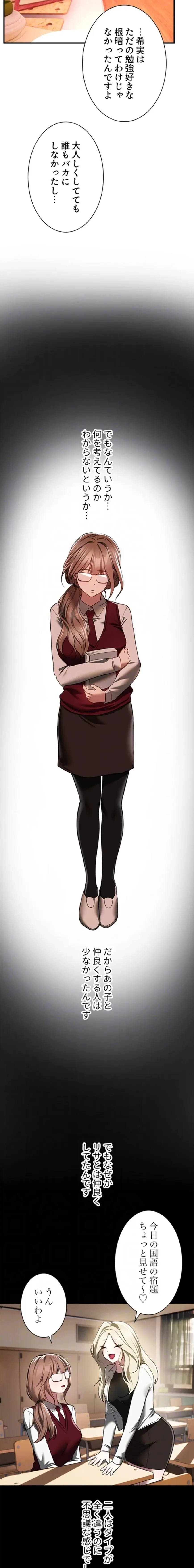 欲にまみれたこの街で 第72話 - 13