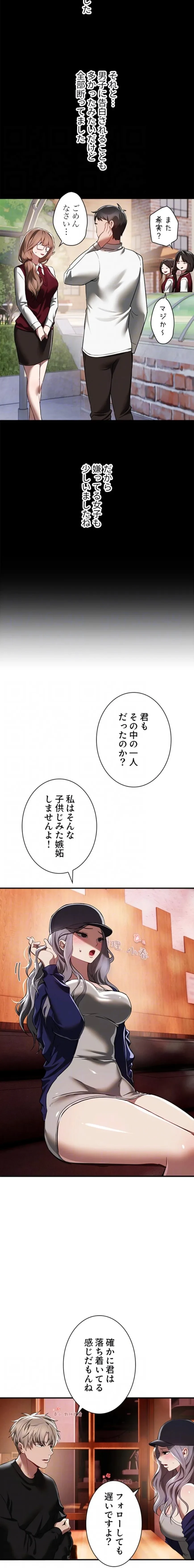 欲にまみれたこの街で 第72話 - 14