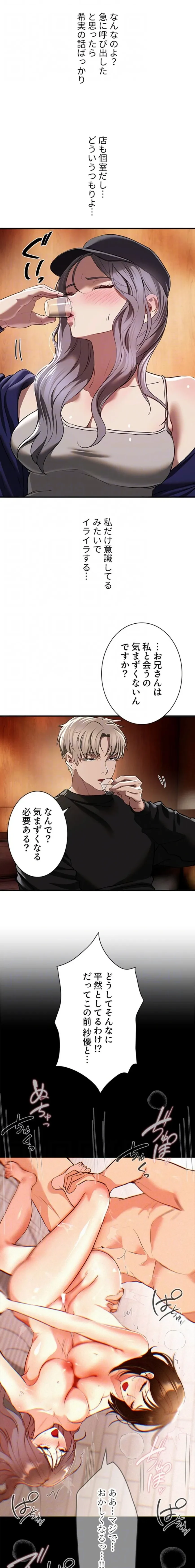 欲にまみれたこの街で 第72話 - 15