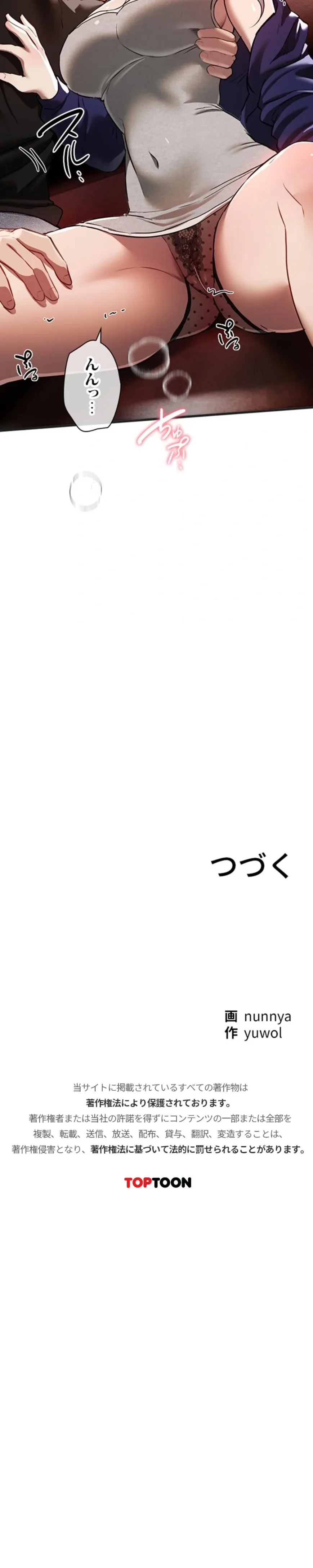 欲にまみれたこの街で 第72話 - 19