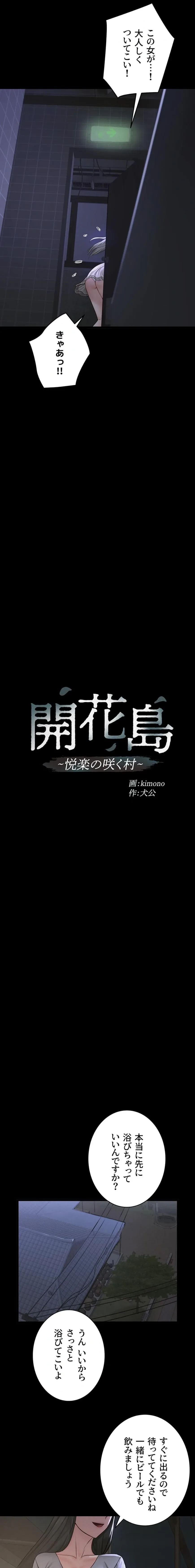 開花島~悦楽の咲く村 第50話 - 2
