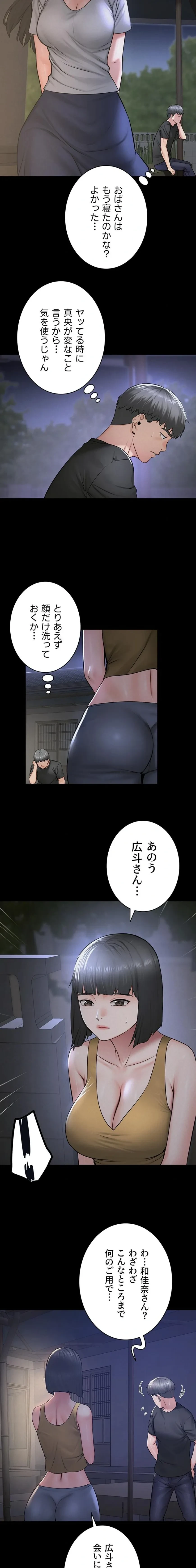 開花島~悦楽の咲く村 第50話 - 3