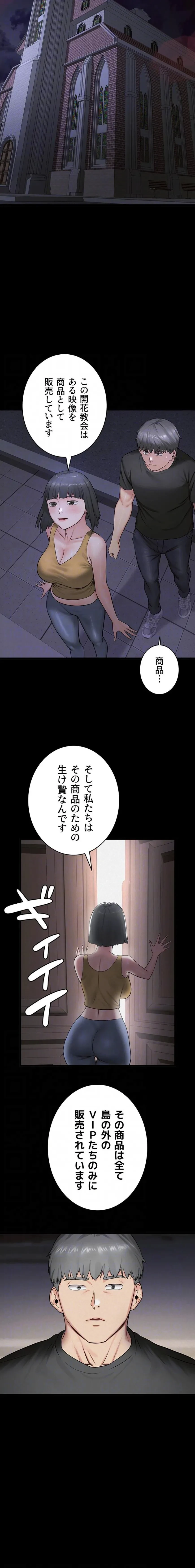 開花島~悦楽の咲く村 第50話 - 7