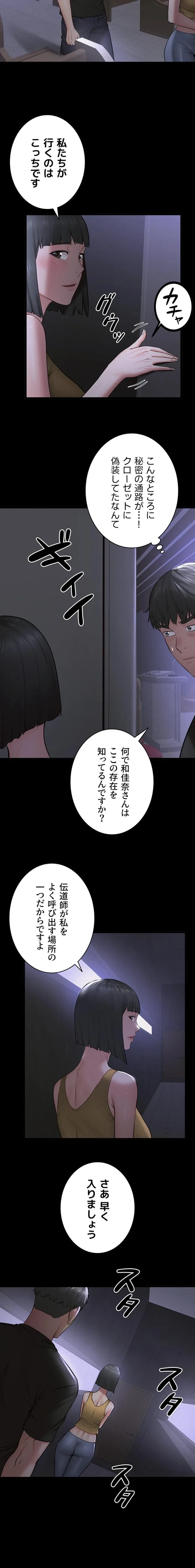 開花島~悦楽の咲く村 第50話 - 9