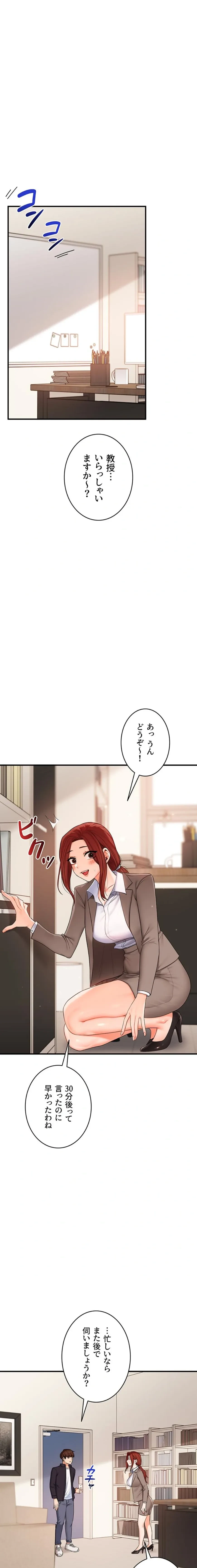 逆転大学性活 第110話 - 1