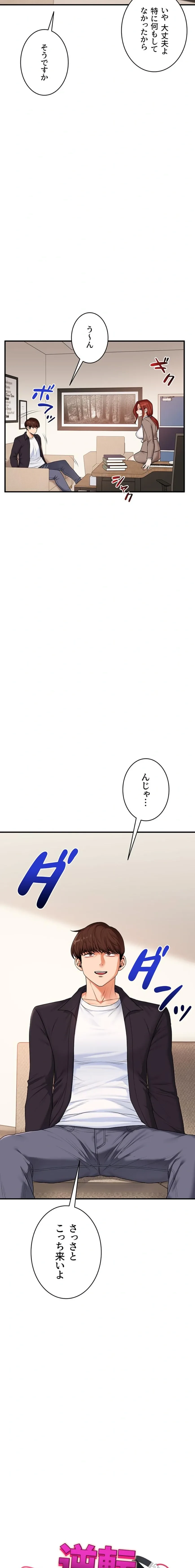 逆転大学性活 第110話 - 2