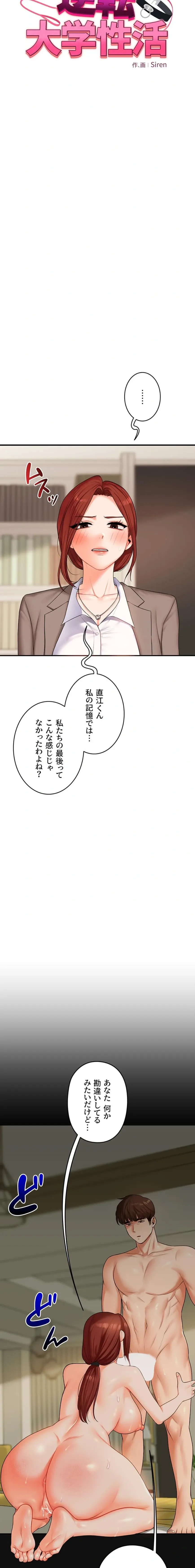 逆転大学性活 第110話 - 3