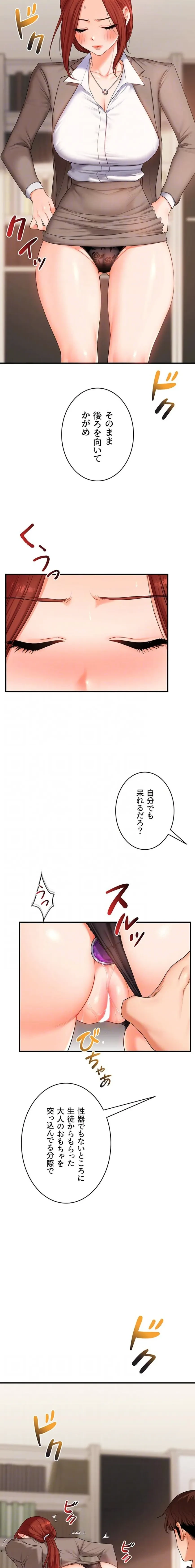 逆転大学性活 第110話 - 6