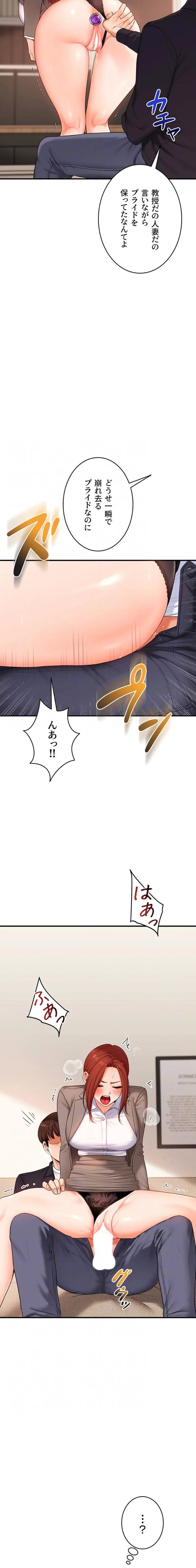 逆転大学性活 第110話 - 7