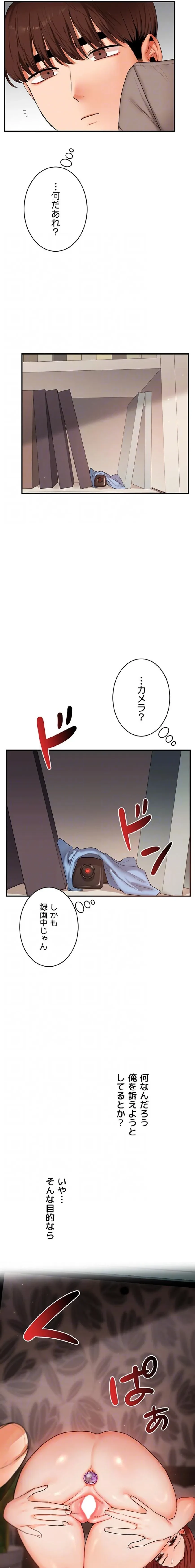 逆転大学性活 第110話 - 8