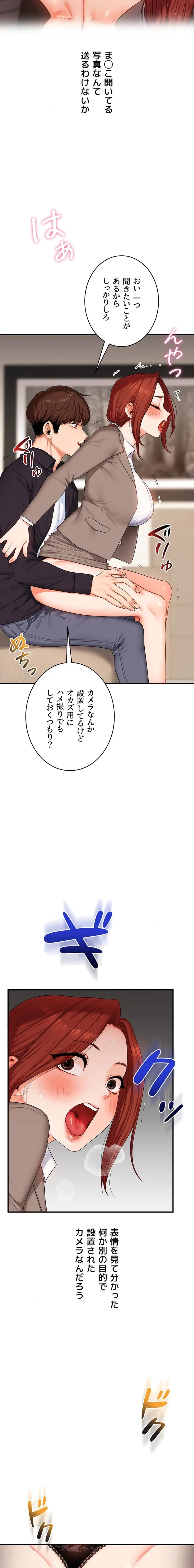 逆転大学性活 第110話 - 9