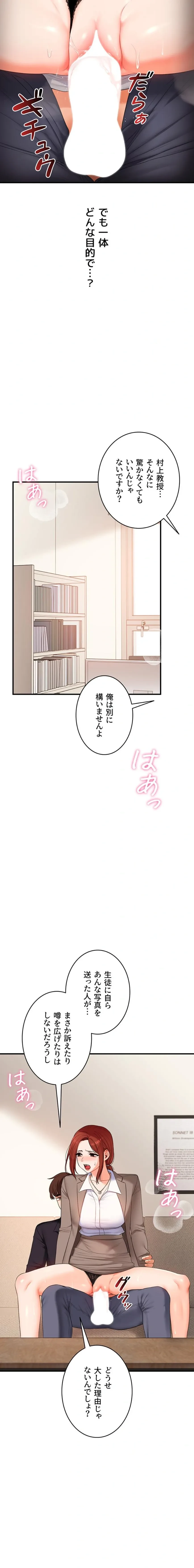 逆転大学性活 第110話 - 10