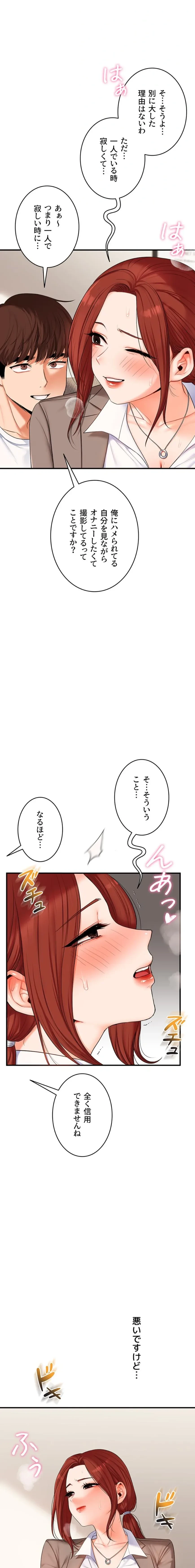 逆転大学性活 第110話 - 11