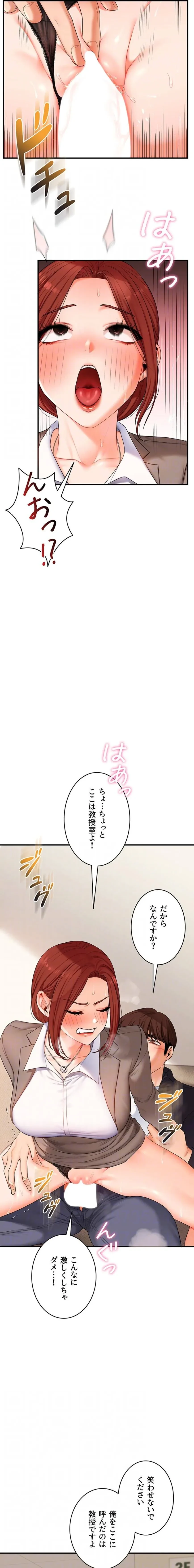 逆転大学性活 第110話 - 13