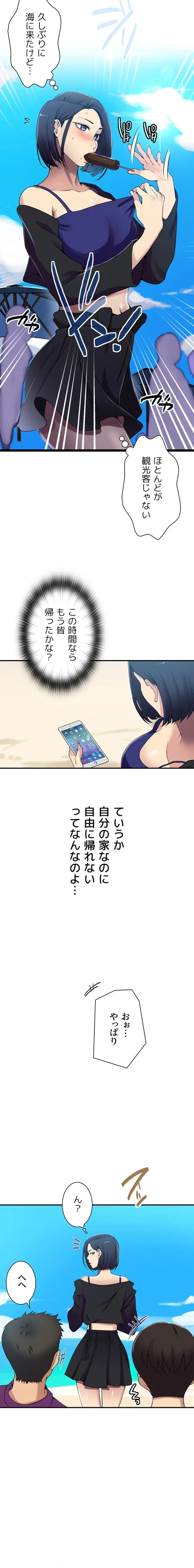 秘密の授業 第202話 - 2