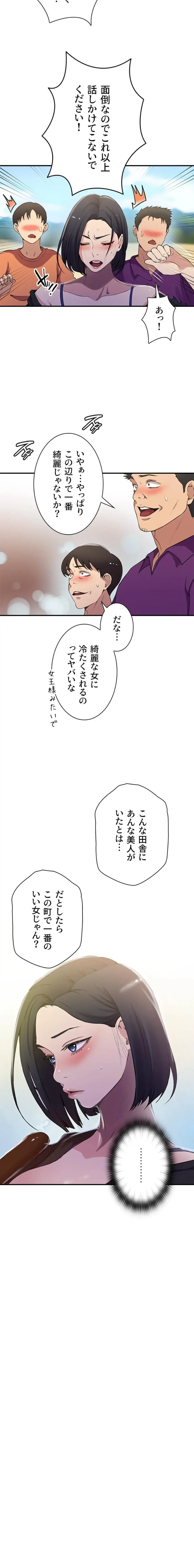 秘密の授業 第202話 - 4