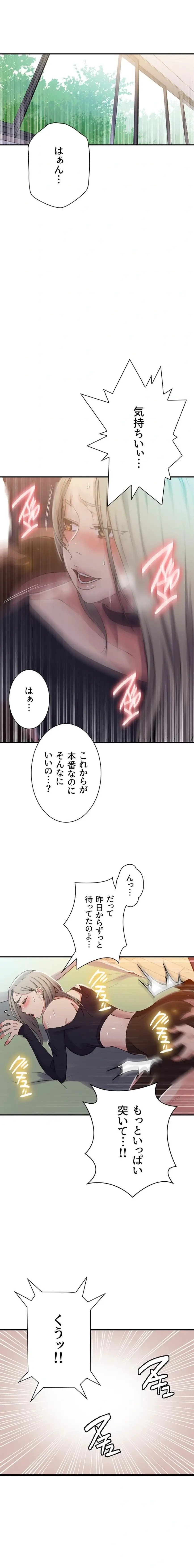 秘密の授業 第202話 - 5