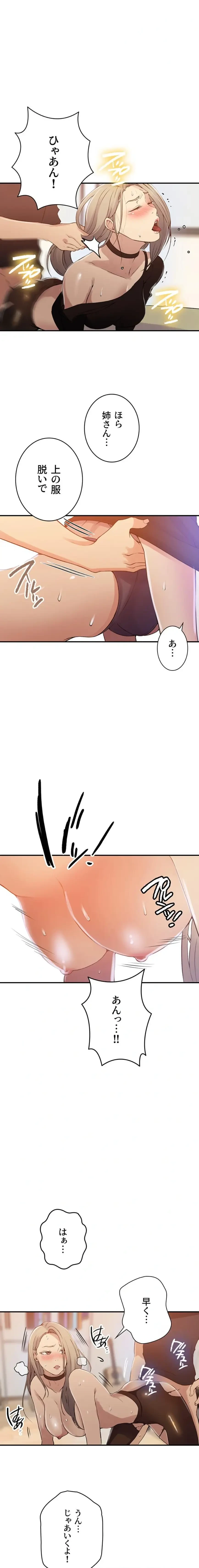 秘密の授業 第202話 - 6