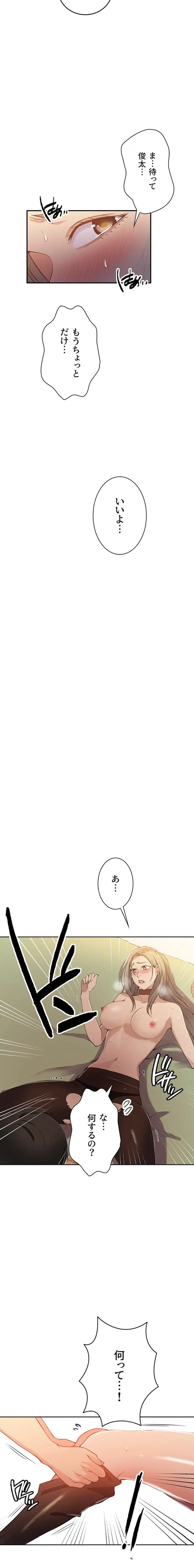 秘密の授業 第202話 - 8