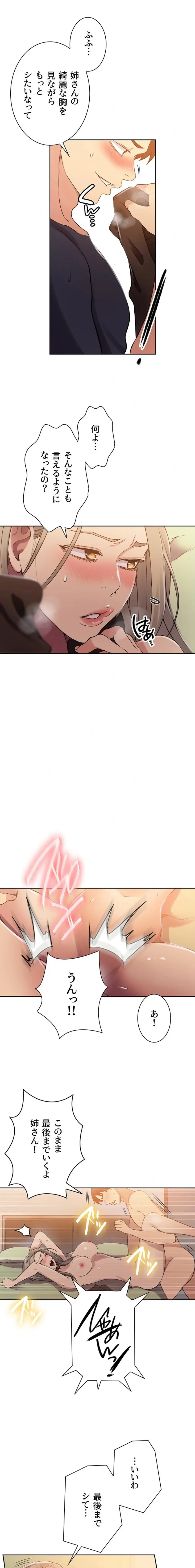 秘密の授業 第202話 - 9