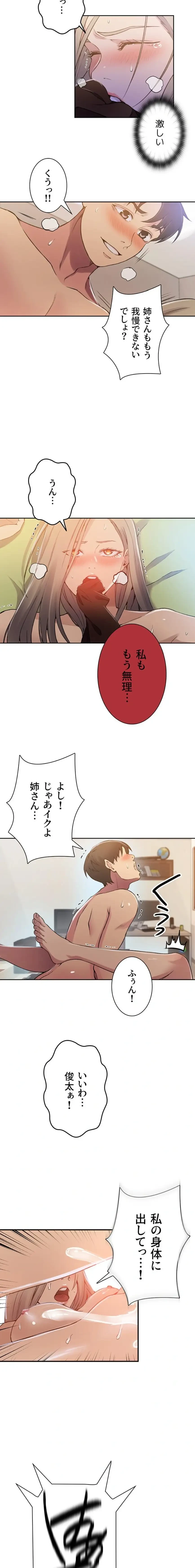 秘密の授業 第202話 - 11