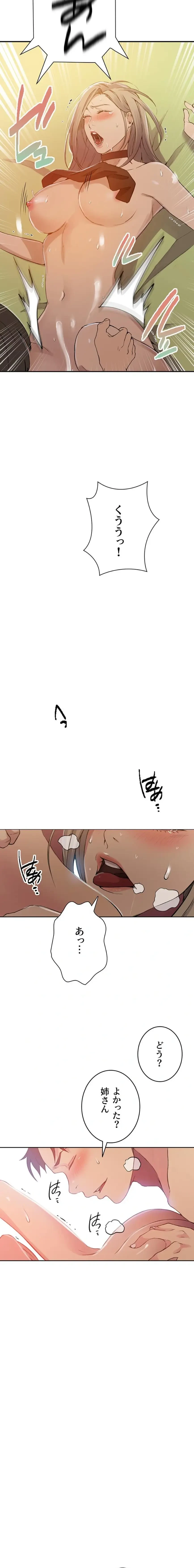 秘密の授業 第202話 - 12