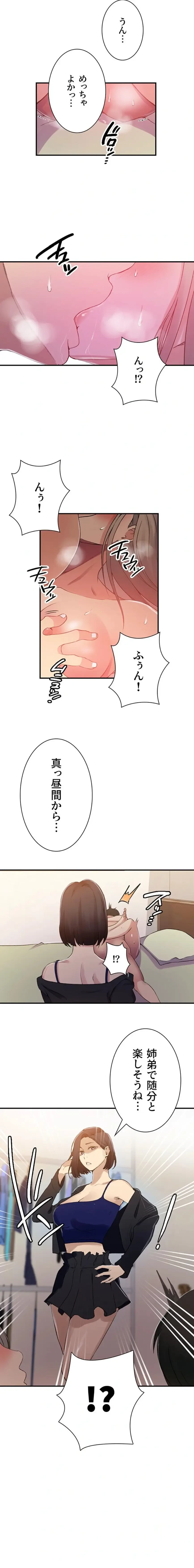 秘密の授業 第202話 - 13