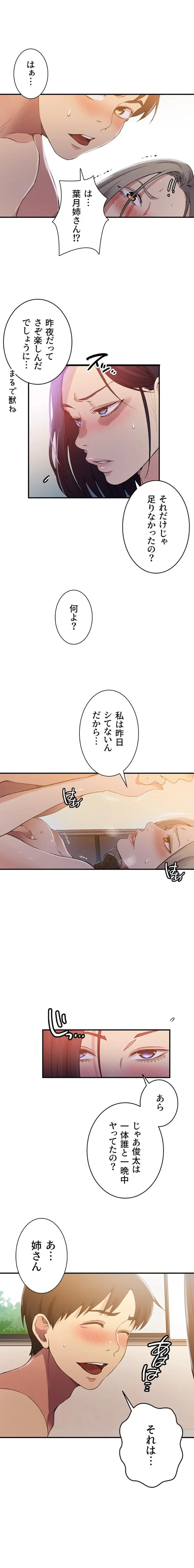 秘密の授業 第202話 - 14