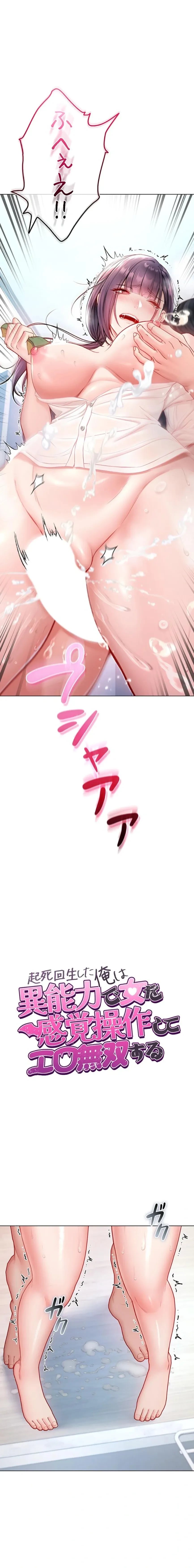 起死回生した俺は異能力で女を感覚操作してエロ無双する 第11話 - 3