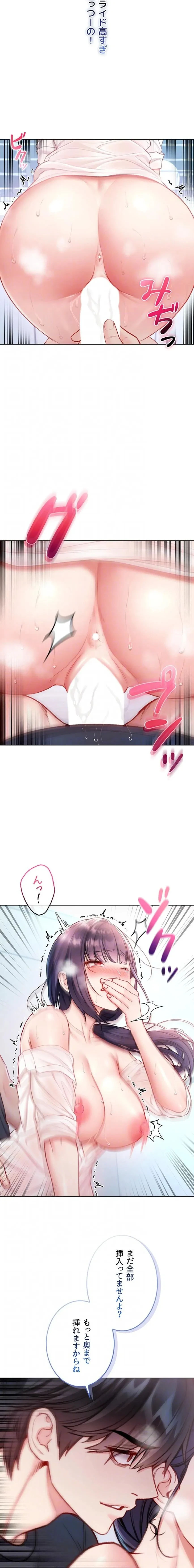 起死回生した俺は異能力で女を感覚操作してエロ無双する 第11話 - 6